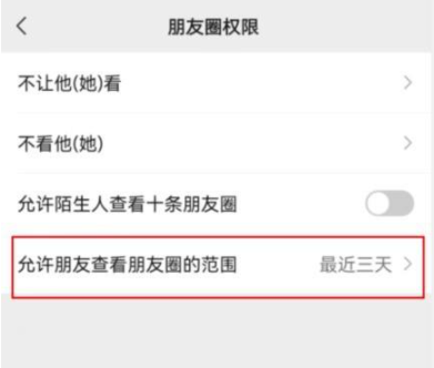微信朋友圈怎么设置三天可见