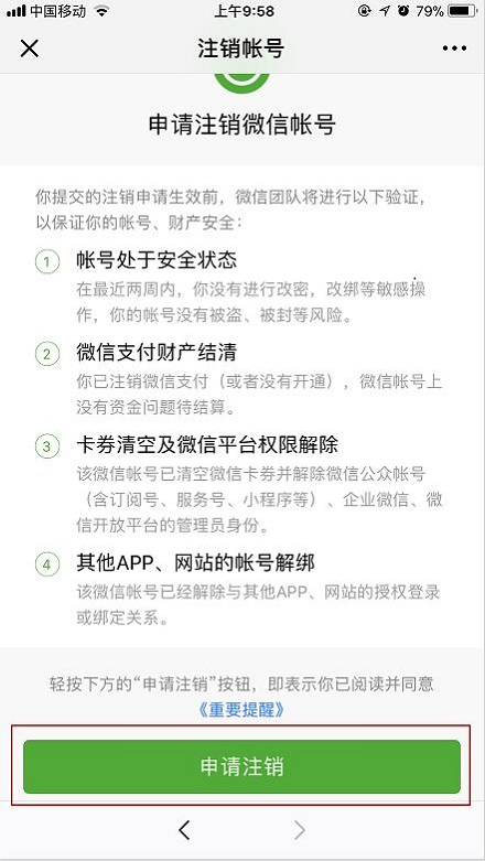 微信怎么注销账号