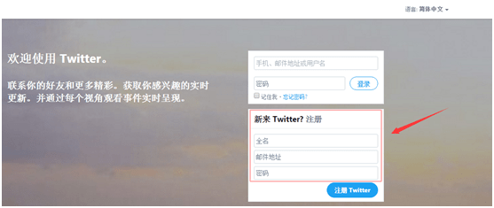 推特怎么注册