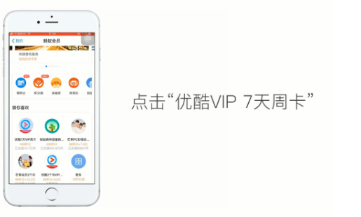 怎么免费获取优酷vip会员