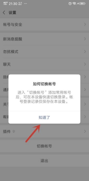 两个微信怎么关联在一起