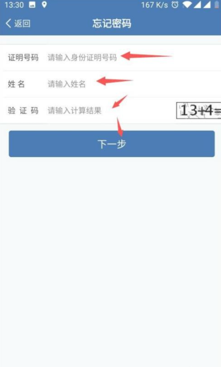 交管12123登录密码忘记了怎么找回