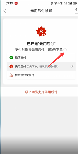 拼多多先用后付怎么关闭