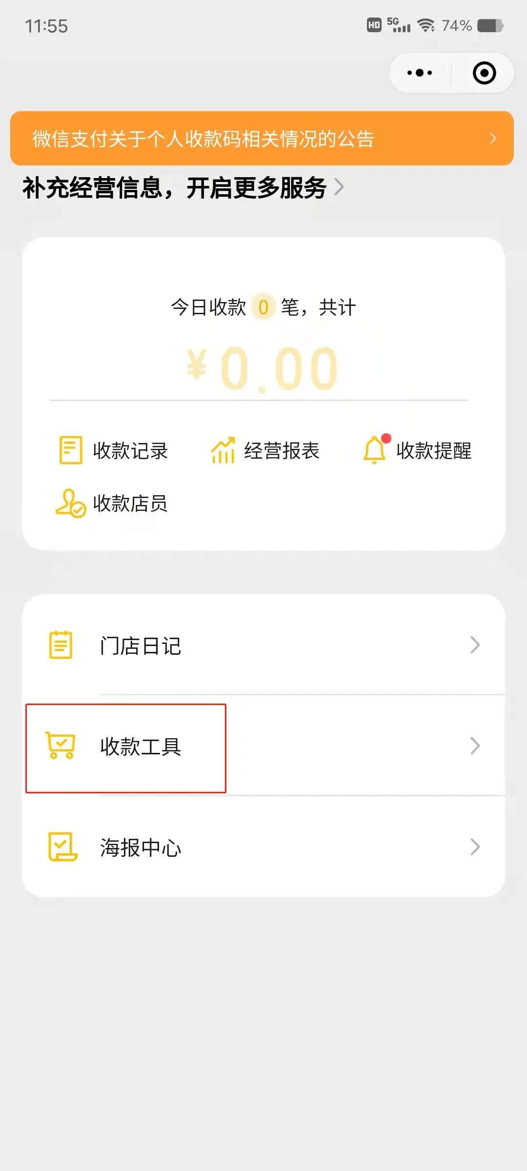 微信怎么申请商户收款码