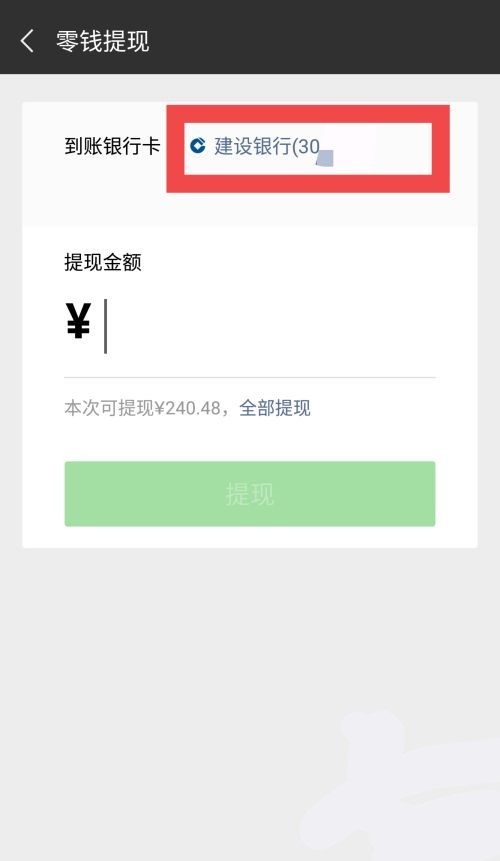微信怎么把钱转到自己银行卡