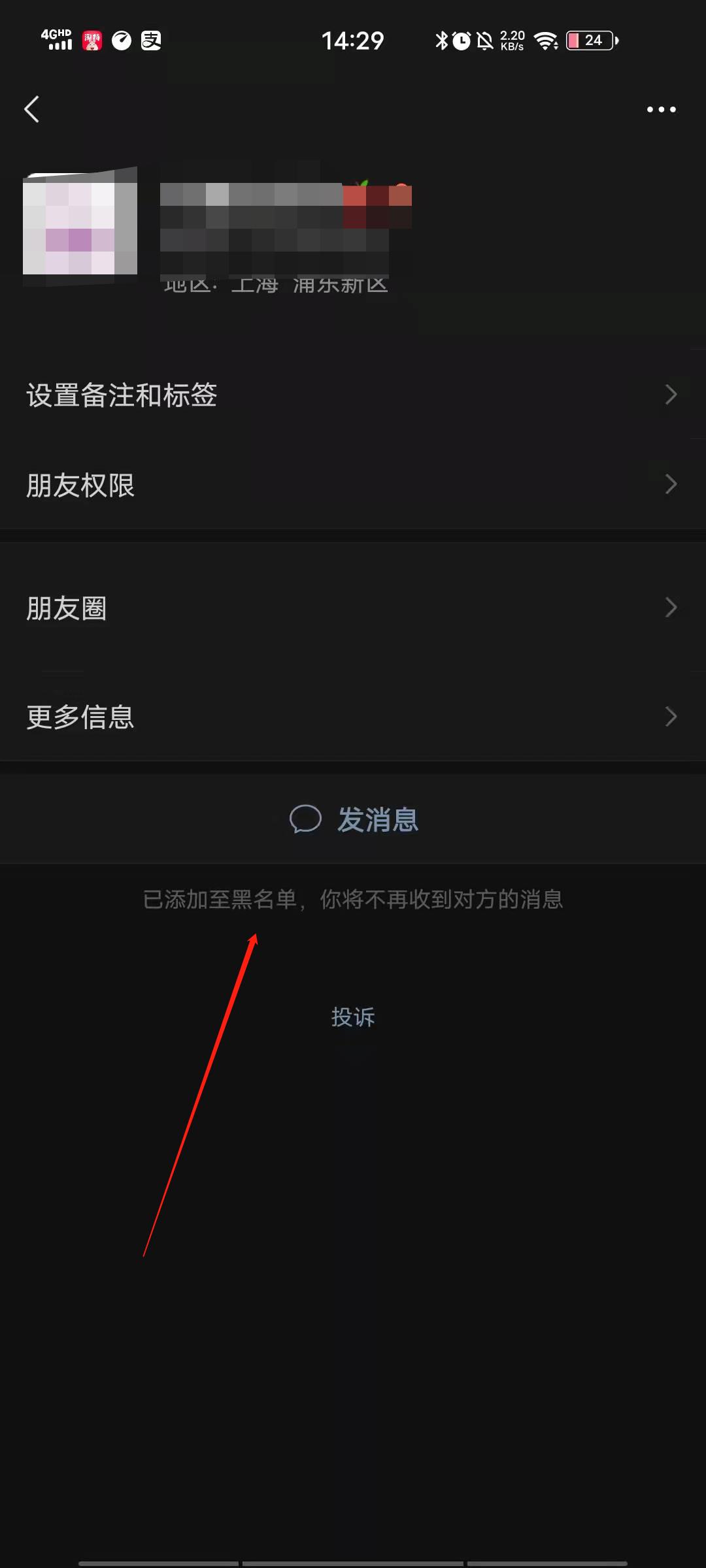 微信里怎么看被拉黑名单的人