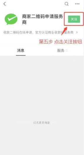 工商银行微信收款码怎么申请