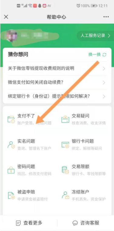 微信收款码收不了款是怎么回事