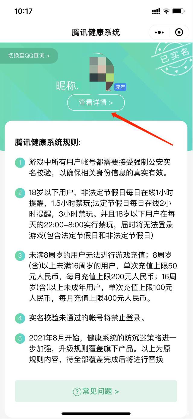 王者荣耀怎么改实名认证