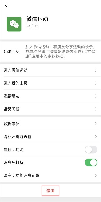 微信运动怎么打开