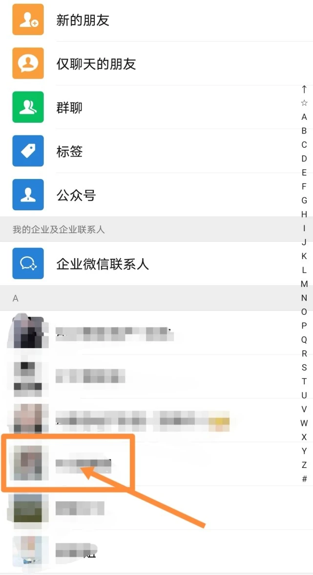 微信怎么隐藏好友