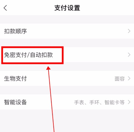 支付宝怎么取消自动续费