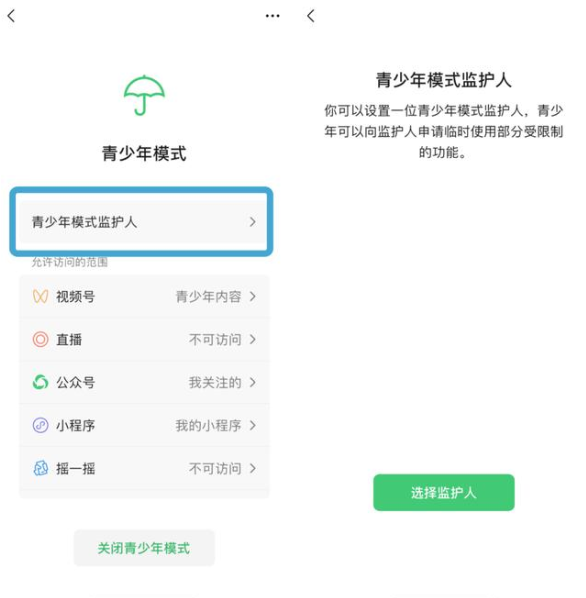 微信青少年模式监护人有什么用？