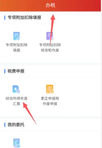 退税怎么操作