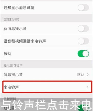 微信来电铃声怎么设置