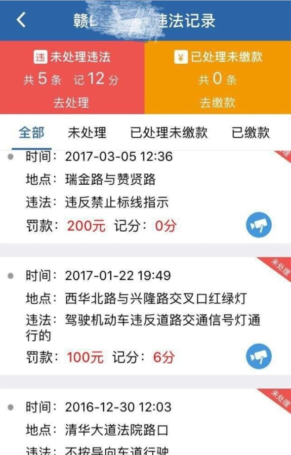 12123怎么交罚款