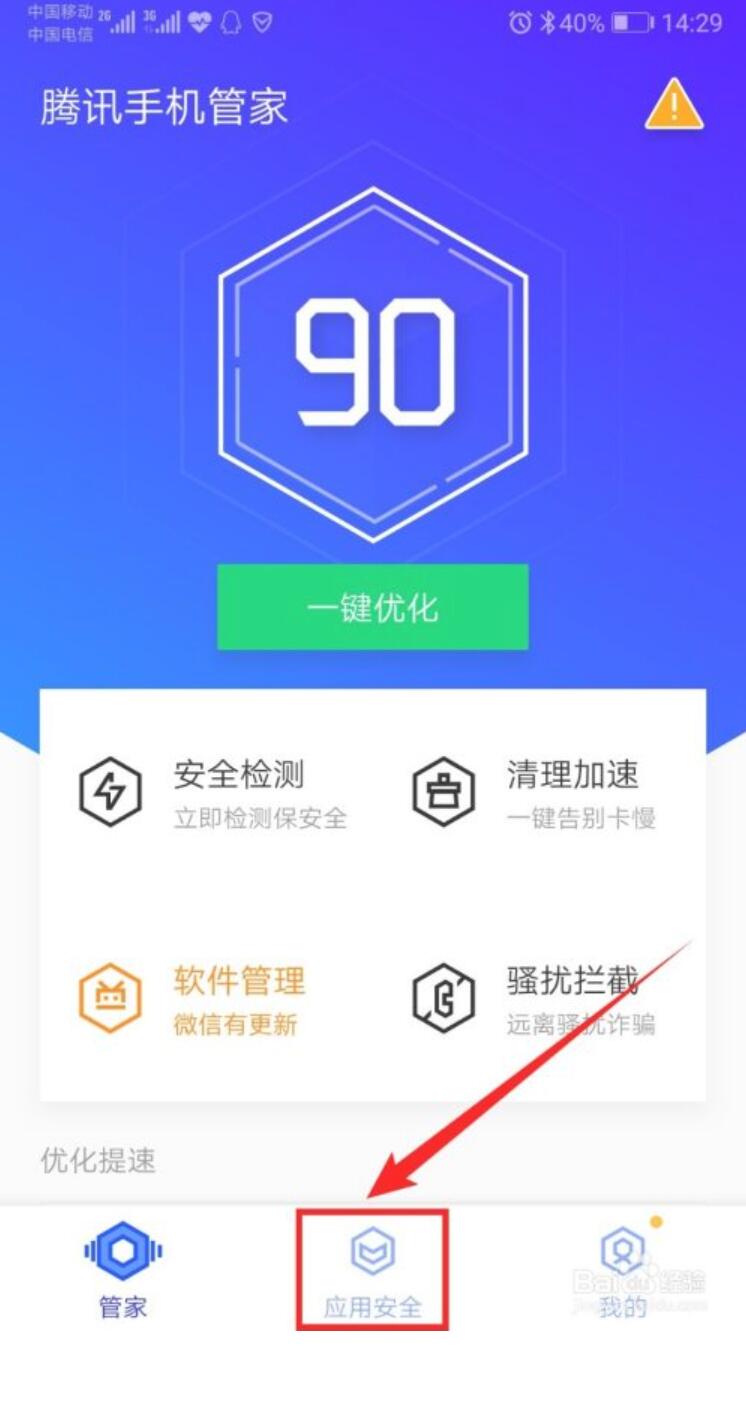 怎么查手机号注册过哪些软件