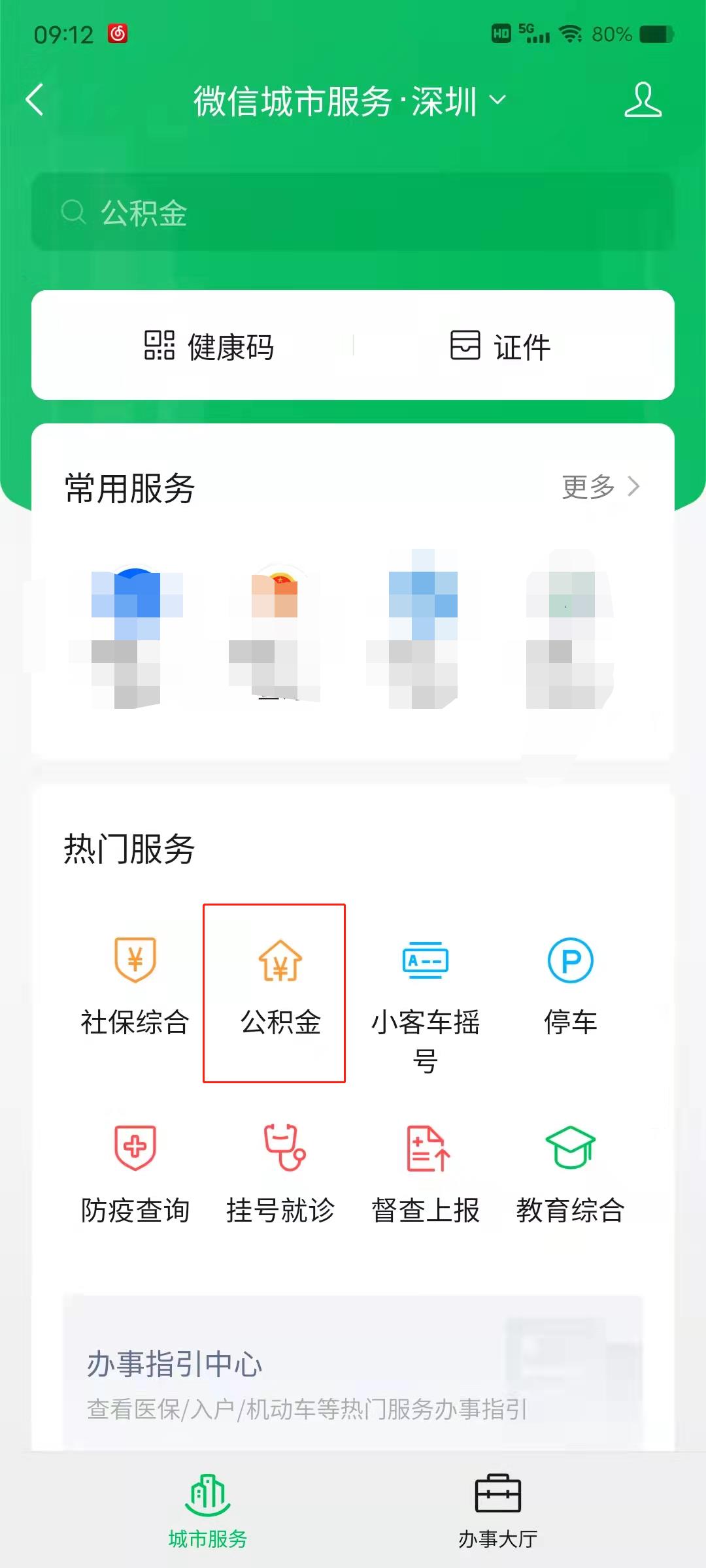 微信怎么提取公积金