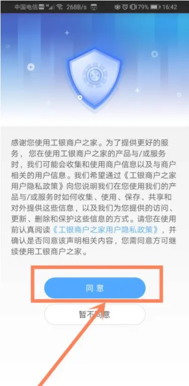 工商银行收款二维码怎么申请