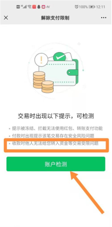 微信收款码收不了款是怎么回事