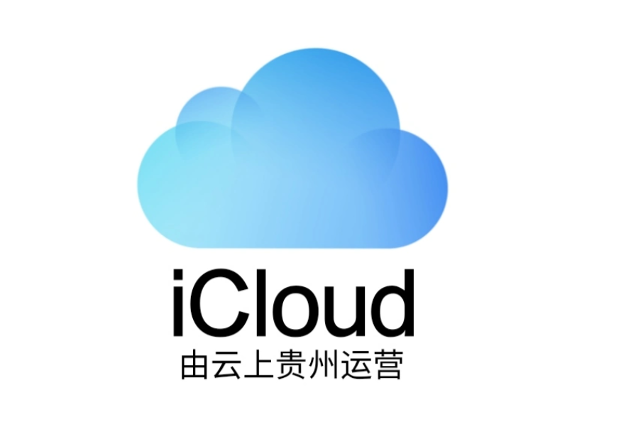 icloud开好还是关闭好