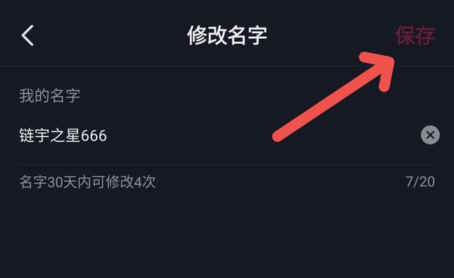 抖音怎么改名字