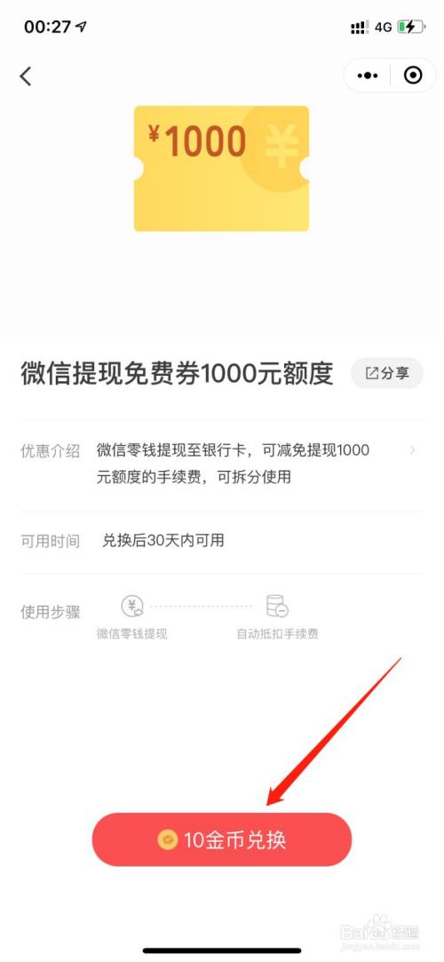 微信钱转银行卡怎么才能免费