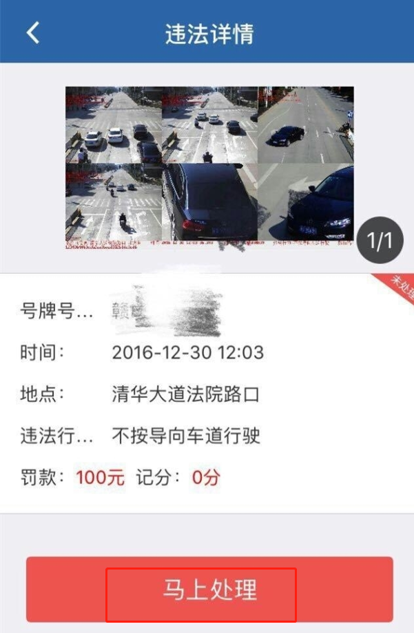 12123怎么交罚款