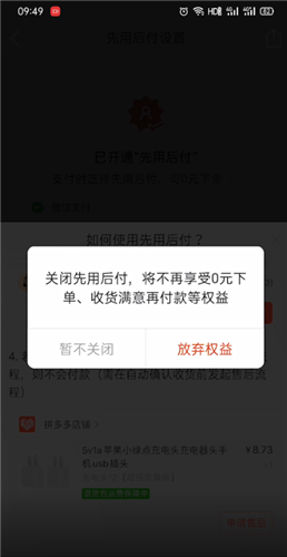 拼多多先用后付怎么关闭