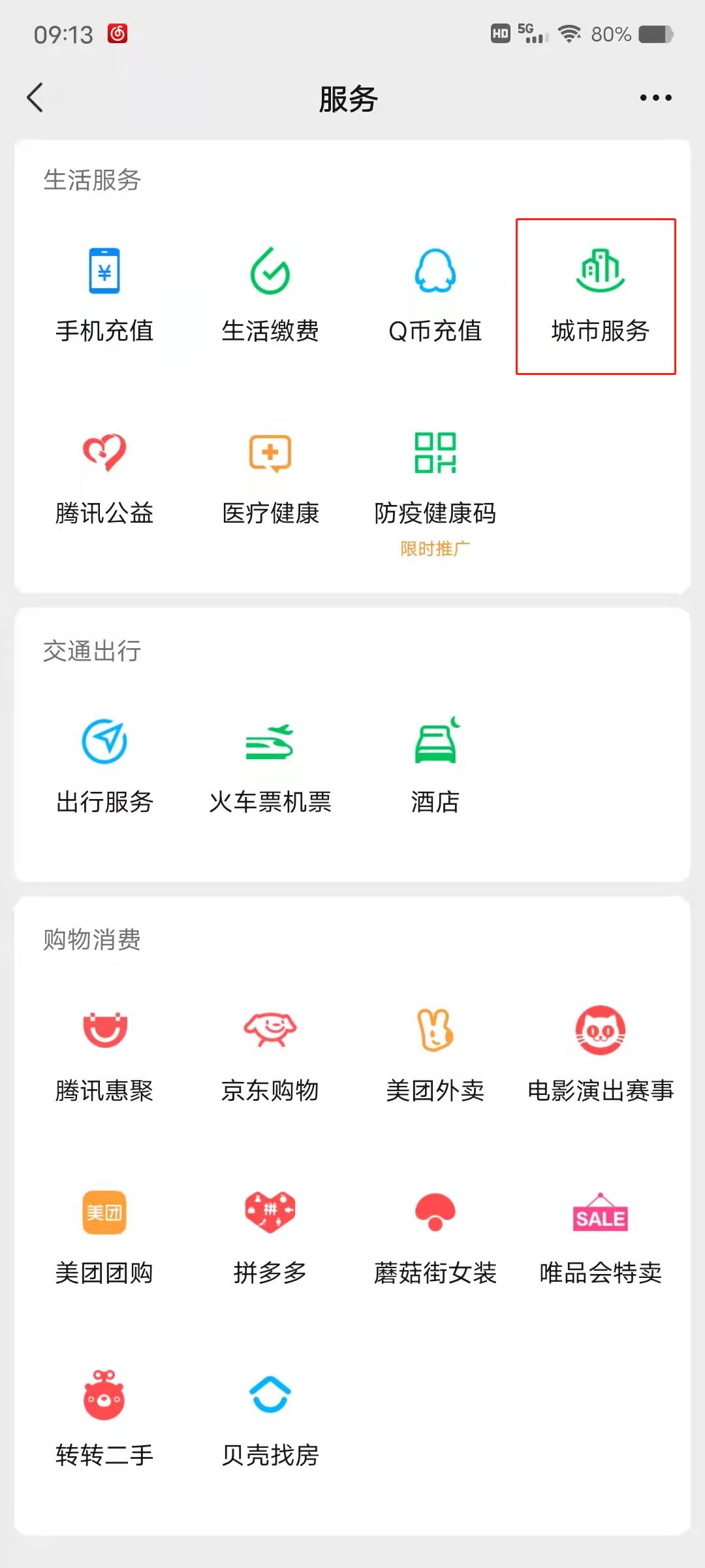 微信怎么提取公积金