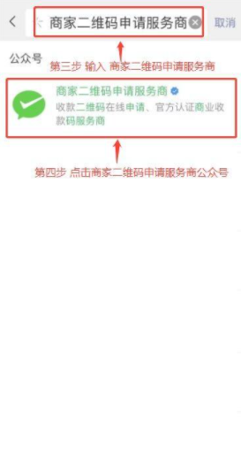 工商银行微信收款码怎么申请