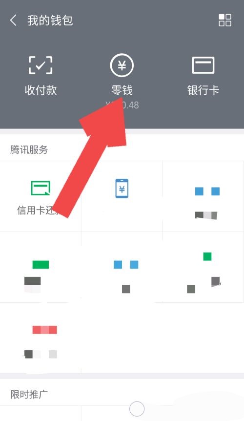 微信怎么把钱转到自己银行卡