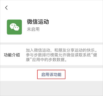 微信运动怎么打开