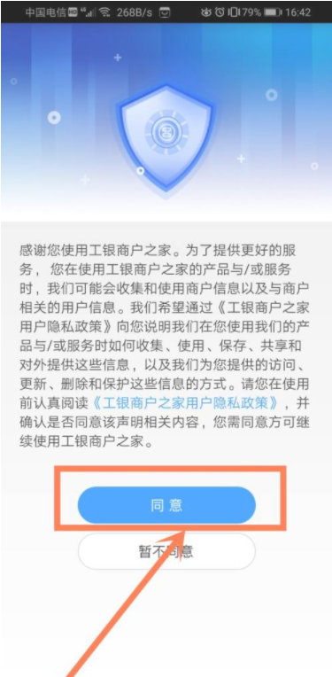 工商银行商户二维码收款怎么办理