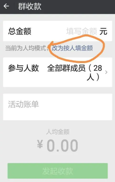群收款怎么发起