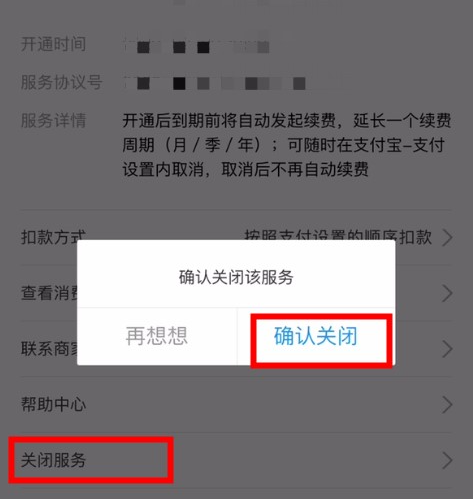 支付宝怎么取消自动续费