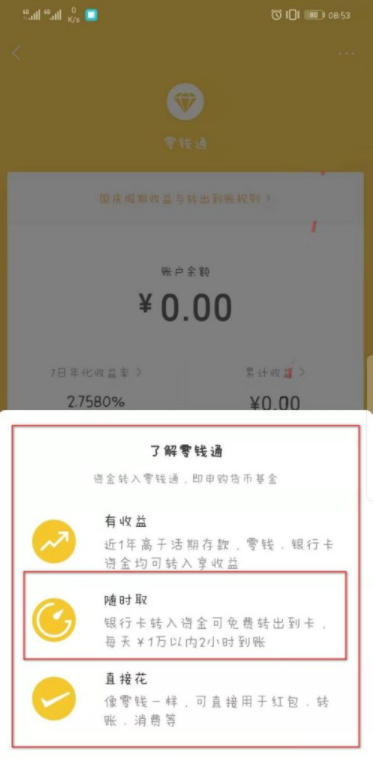 微信钱包转到银行卡怎么免手续费