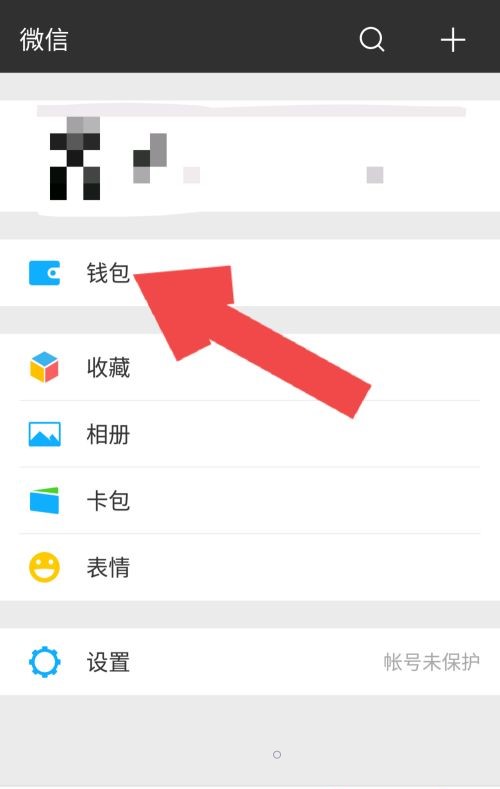 微信怎么把钱转到自己银行卡