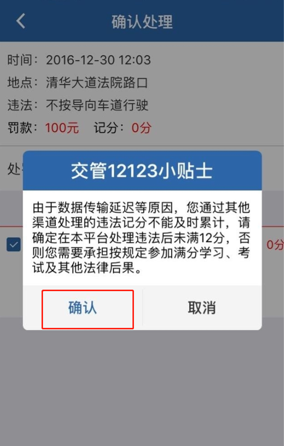 12123上怎么交罚款