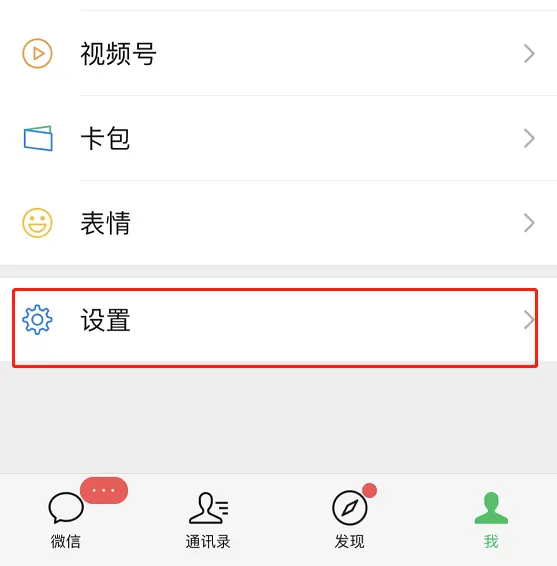 微信把人拉黑了怎么找回来