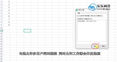 wps共享文件怎么允许多人编辑