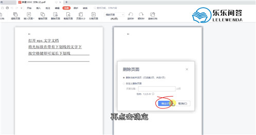 wpspdf怎么删除其中一页