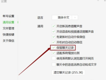 微信聊天记录定时清理在哪里设置