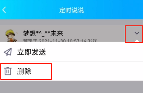 qq定时说说怎么删