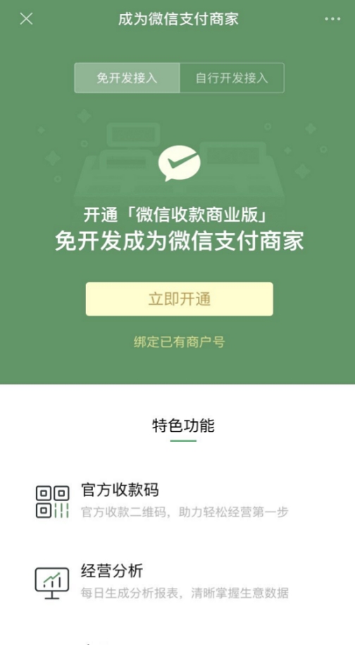 微信商家收款码怎么申请