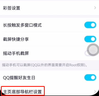 qq的看点怎么关掉