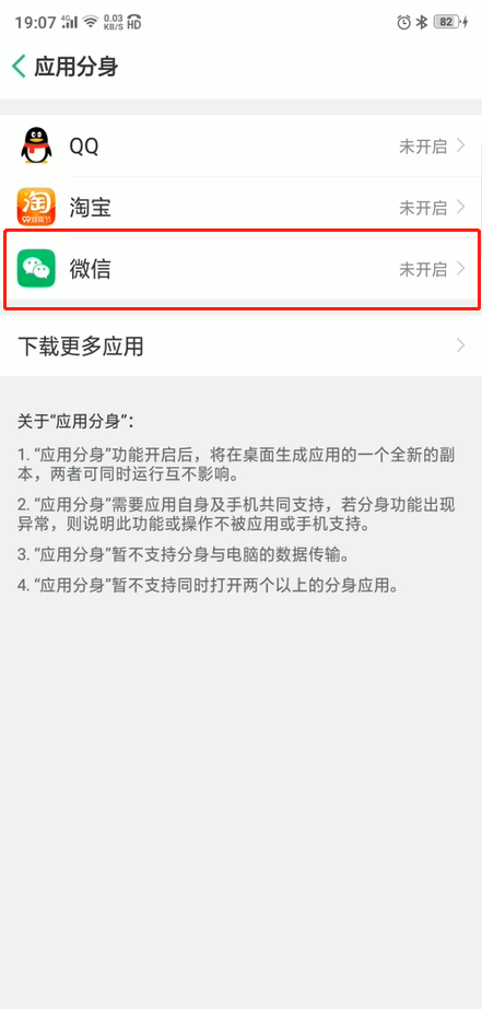 oppo手机怎么用两个微信