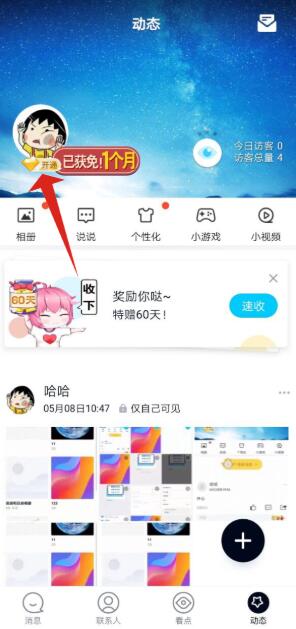 怎么设置qq空间访问权限