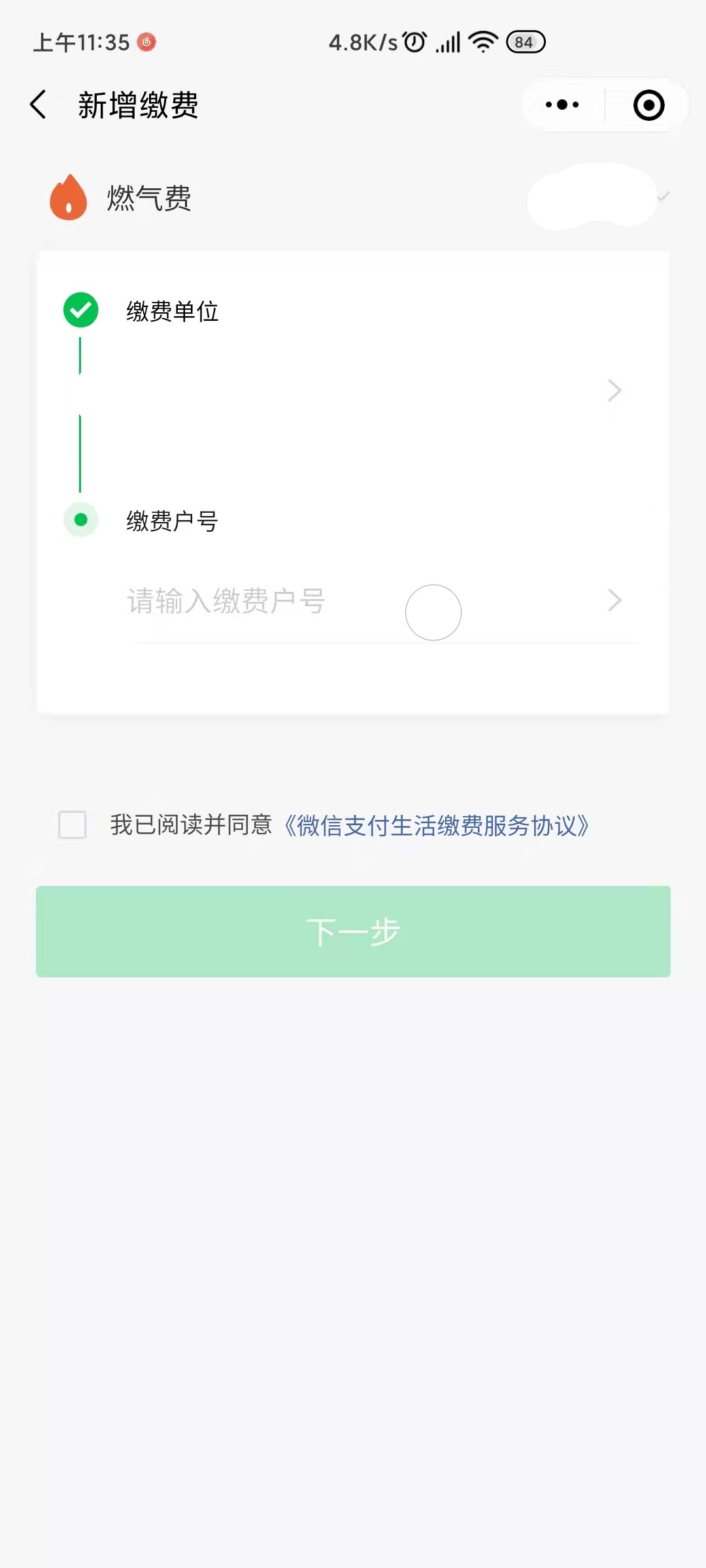 手机微信怎么交燃气费