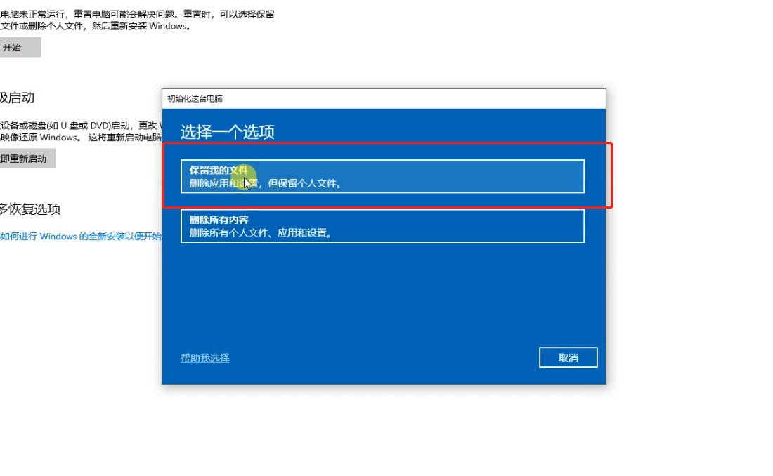 win10怎么重置电脑